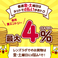 毎週金・土曜日は おトクなｄ曜日