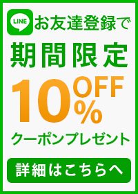 LINEお友達キャンペーン